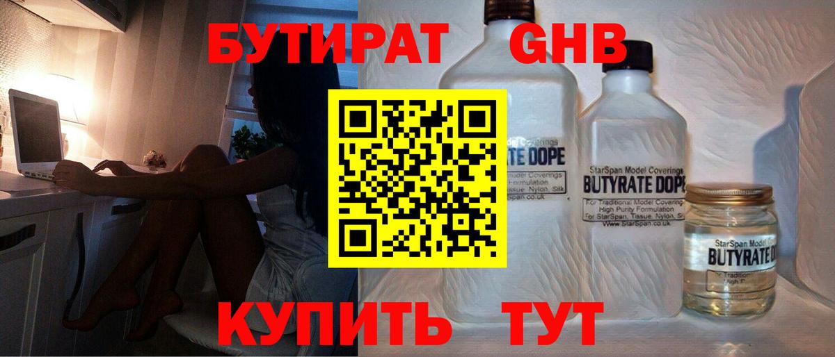 Бутират BDO Нижний Тагил