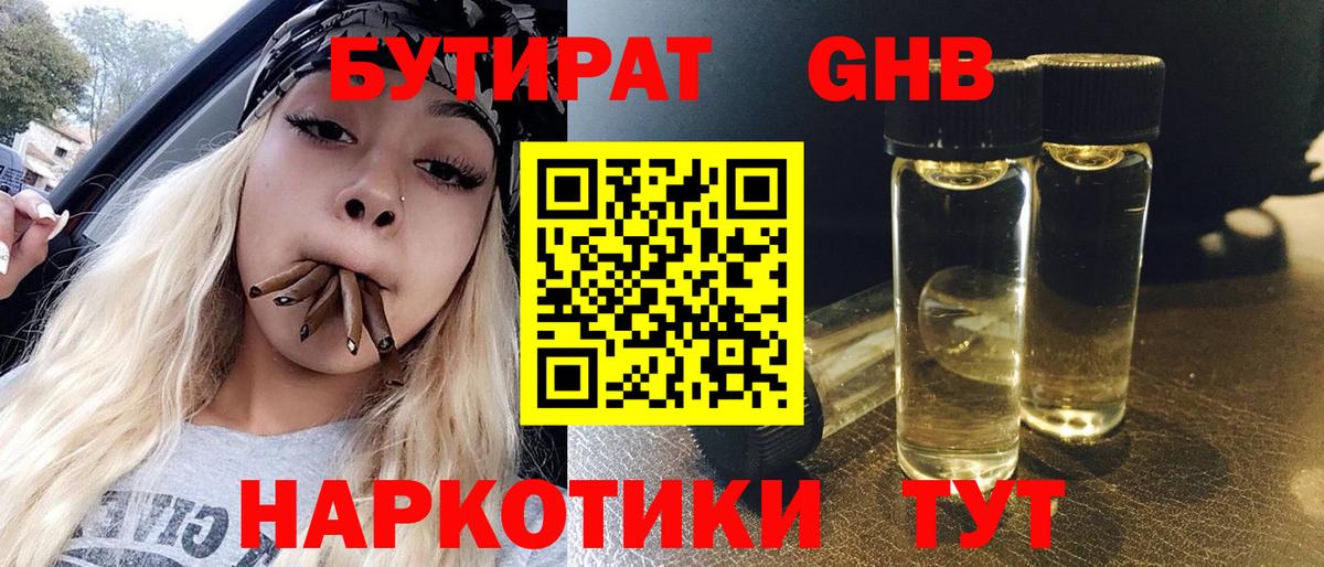 БУТИРАТ бутик  Вход с VPN  Бутират  Нижний Тагил 