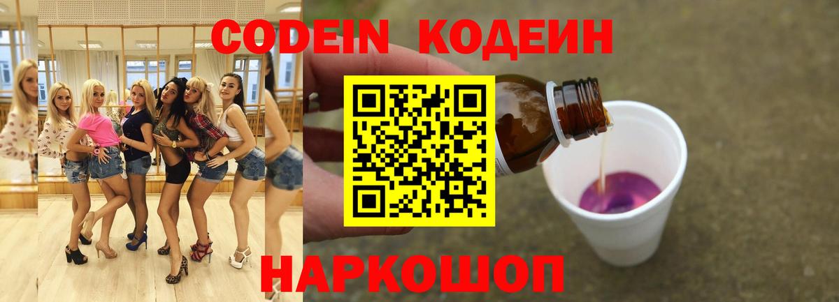 Нижний Тагил  Codein Purple Drank  Вход с VPN 