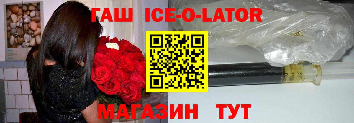 Нижний Тагил  ГАШ Ice-O-Lator  ГАШИШ  Вход с VPN 