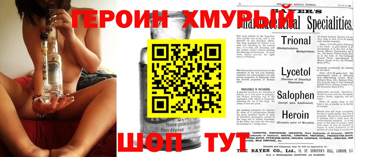 ГЕРОИН Афган Нижний Тагил