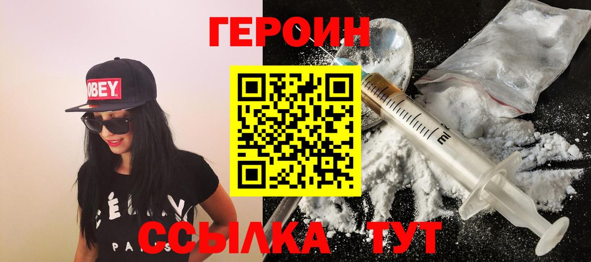 ГЕРОИН гречка  Вход с VPN  Нижний Тагил 